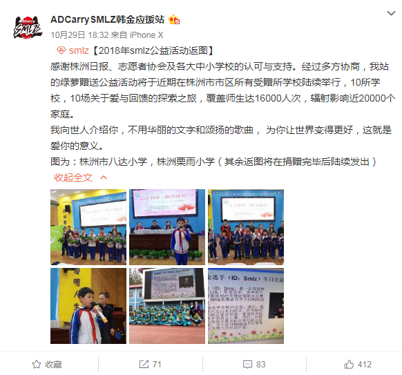  电竞公益活动传递正能量暖人心